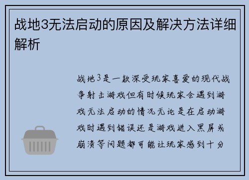 战地3无法启动的原因及解决方法详细解析